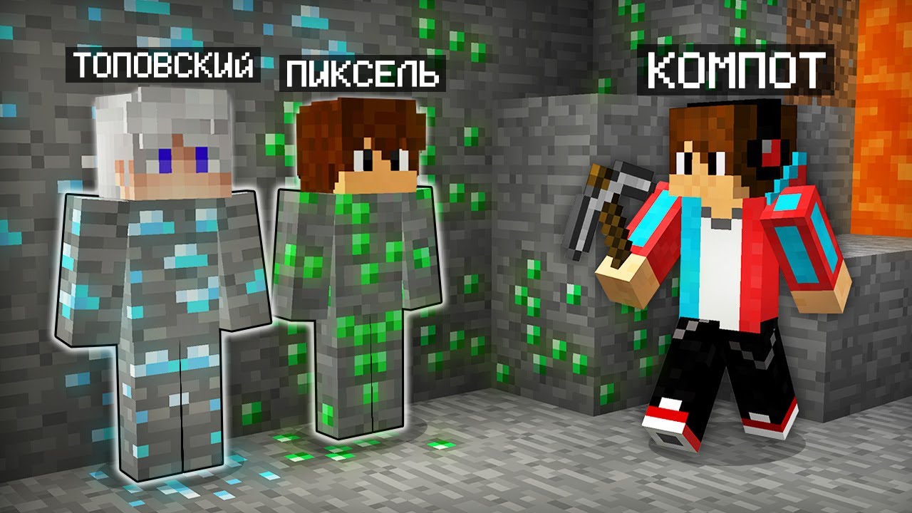 МОИ ДРУЗЬЯ ЗАТРОЛЛИЛИ МЕНЯ В ШАХТЕ В МАЙНКРАФТ | Компот Minecraft