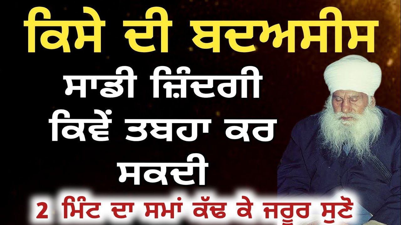 Kise di badasees da asar sant harnam singh ji 