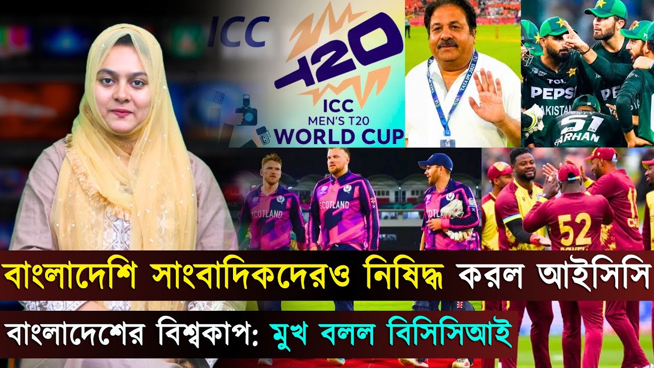 বাংলাদেশি সাংবাদিকদেরও নিষিদ্ধ করল আইসিসি..বাংলাদেশের বিশ্বকাপ: মুখ বলল বিসিসিআই | Jago Sports