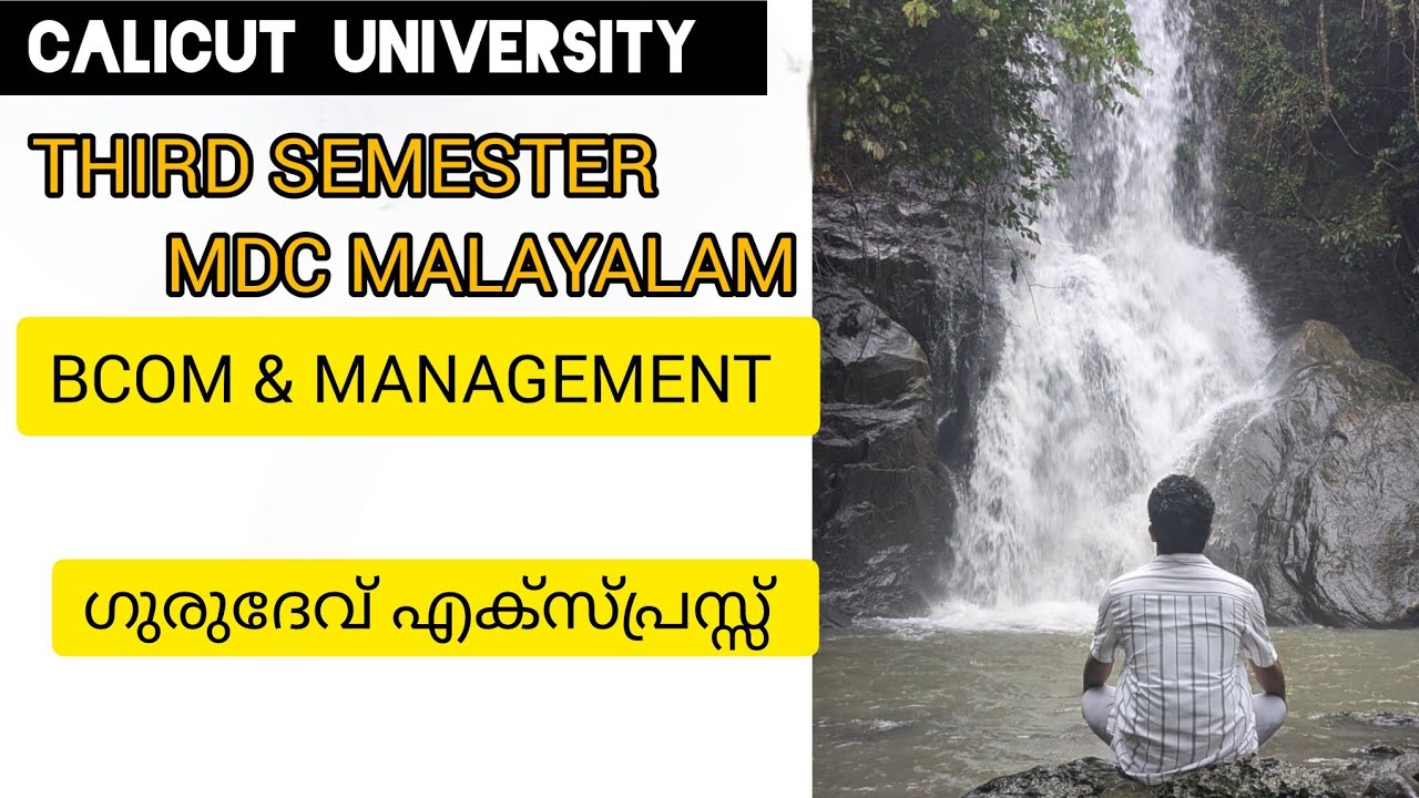 GURUDEV EXPRESS|CALICUT UNIVERSITY FYUGP THIRD SEM MDC MALAYALAM BCOM MANAGEMENT 