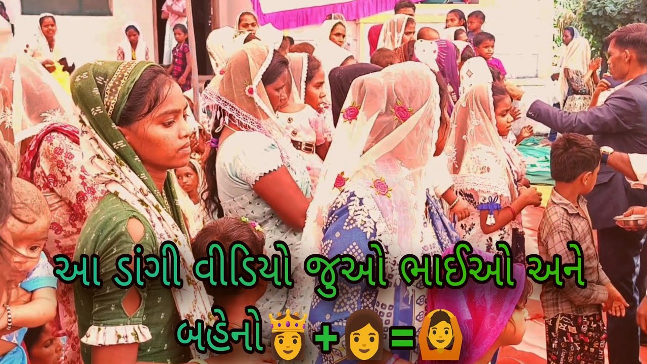 આ ડાંગી ગીત જુઓ વીસ્વાશી ભાઈઓ બેહનો #dangi@atmik-dangi-song @JesusmusicUlash4354 