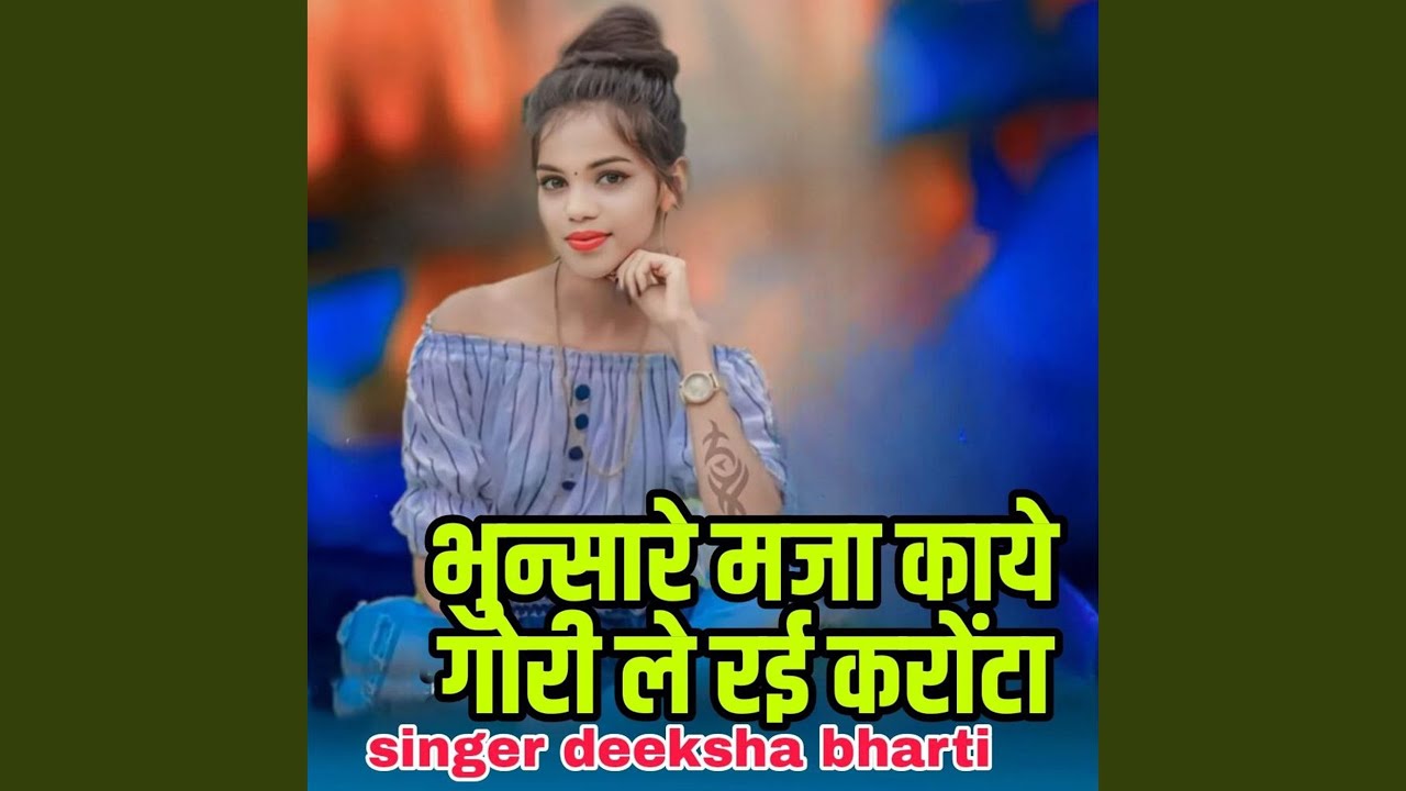 Bhunsare Maja Kaye Gori Le Rai Karota