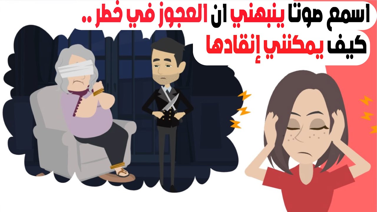 أسمع اصوات تنبهني ان العجوز في خـ*طـ*ـر .. هذا ما فعلته لإنـ*ـقـ*ـادها - مغامرات انابيلا الجزء 1