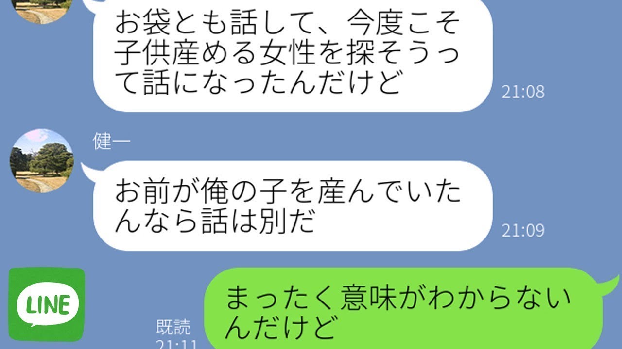 【LINE】子供を産めないので離婚を義母から言い渡された嫁→6年後に元旦那が復縁を迫ると実は●●で顔面蒼白…w
