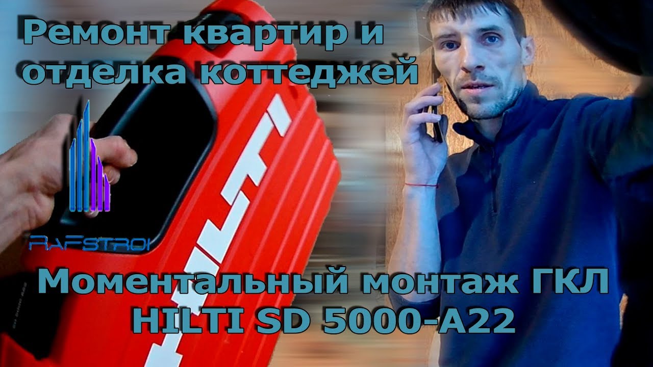 HILTI DS5000-A22. Обзор и работа