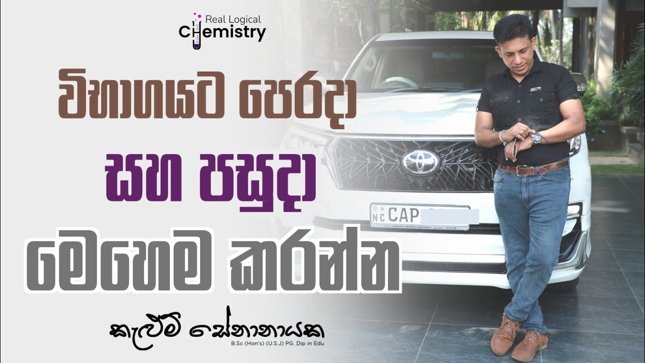 අන්තිම මොහොතේවත් මේ ටික දැනගන්න | A/L 2024 Exam