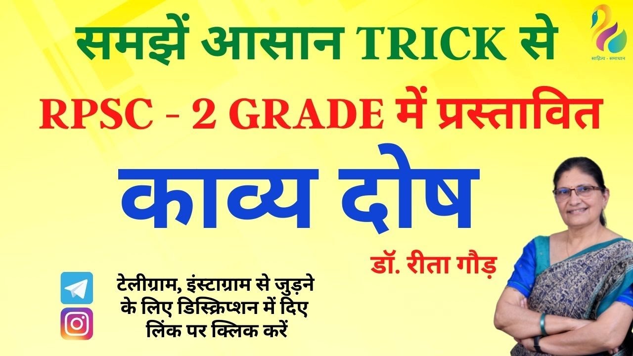 काव्य दोष | kavya dosh in hindi | Second Grade Exam | Most Important | Must Watch |
