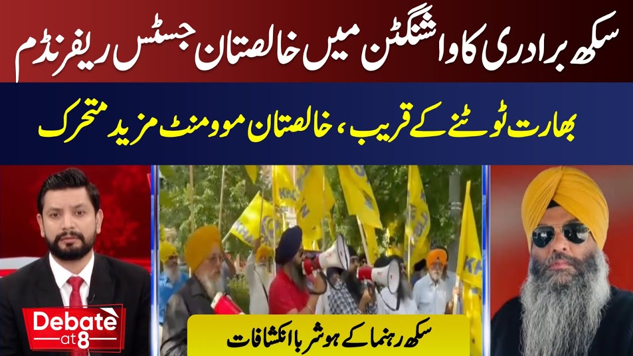 Khalistan Referendum in Washington & Growing Movement | Debate at 8 |  ABN News