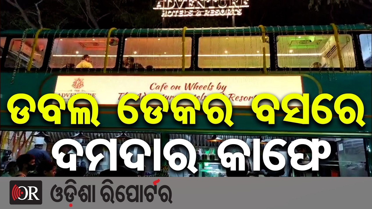ଡବଲ ଡେକର ବସରେ ଦମଦାର କାଫେ | Odisha Reporter