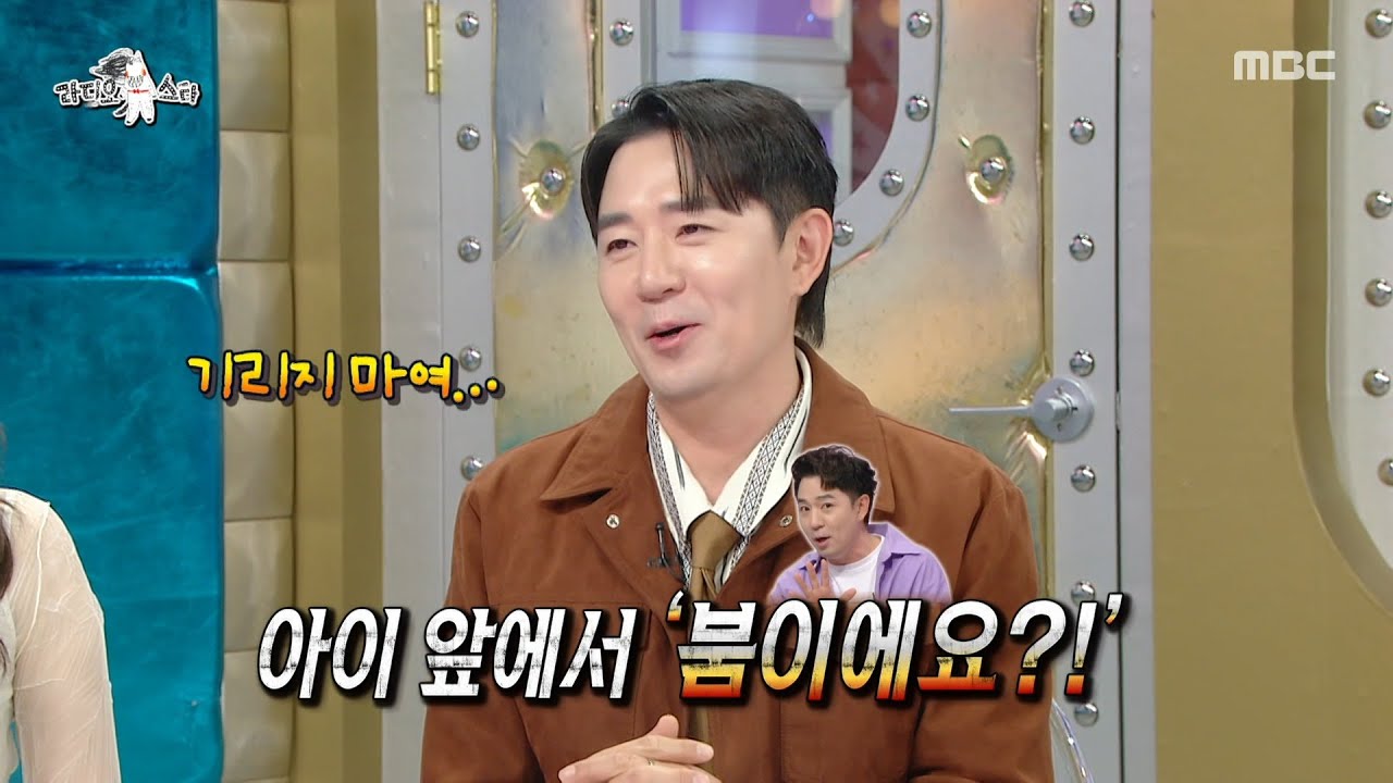 [라디오스타] 김구라도 본명을 잃었는데... 붐의 딸도 아빠 이름을 '붐'이라고 할까..?👶, MBC 251105 방송