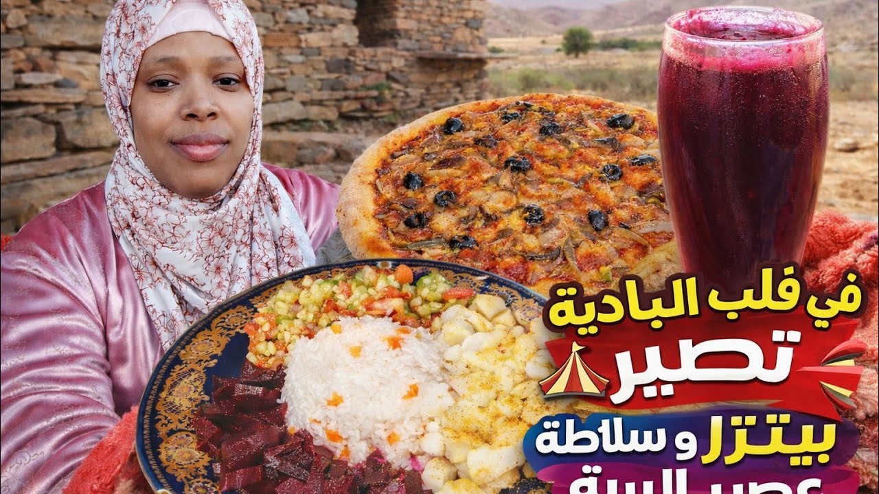فطور رمضان التاني في البادية تحضير بيتزا منزلية مع سلطة وعصير منعش