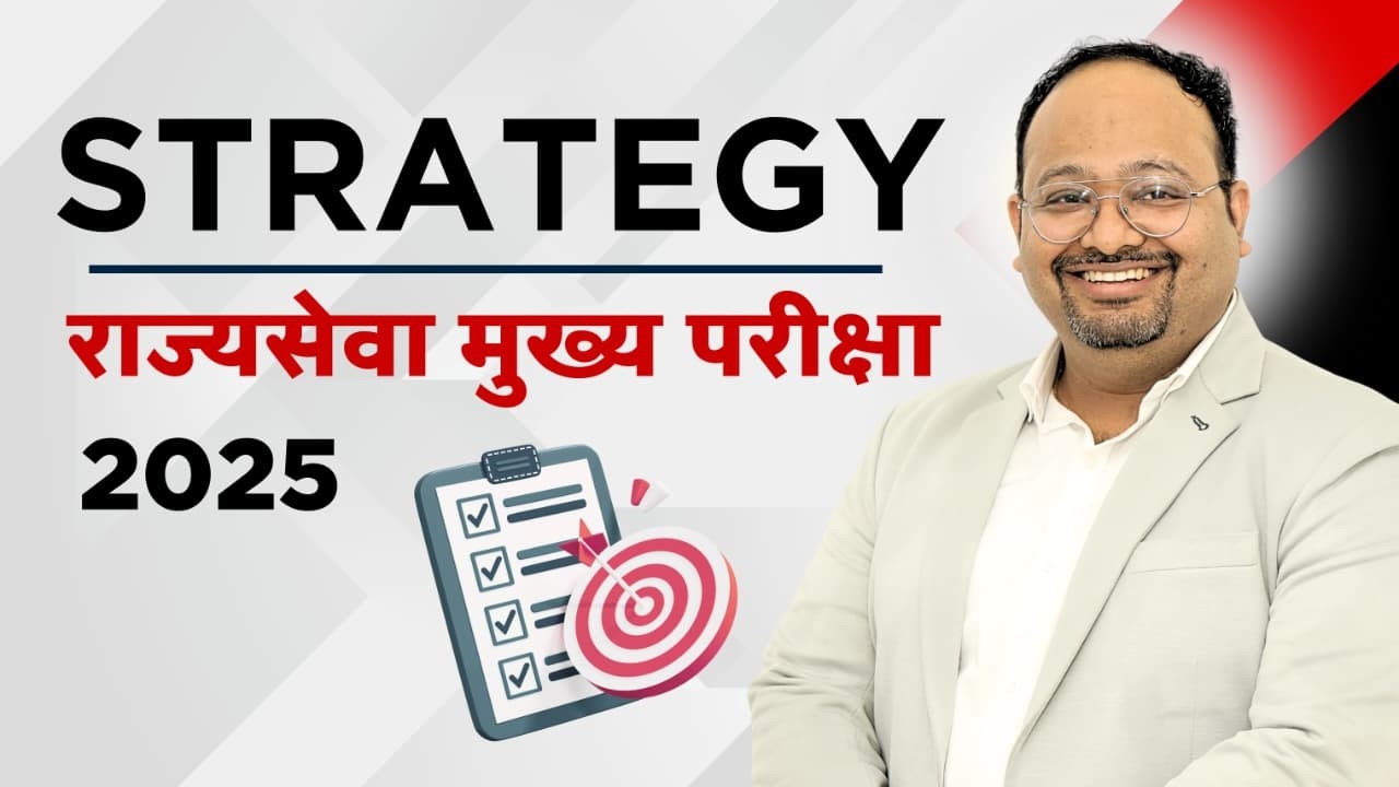 Strategy l Rajyaseva Mains 2025 by Sushil Sir @spotlightacademypune