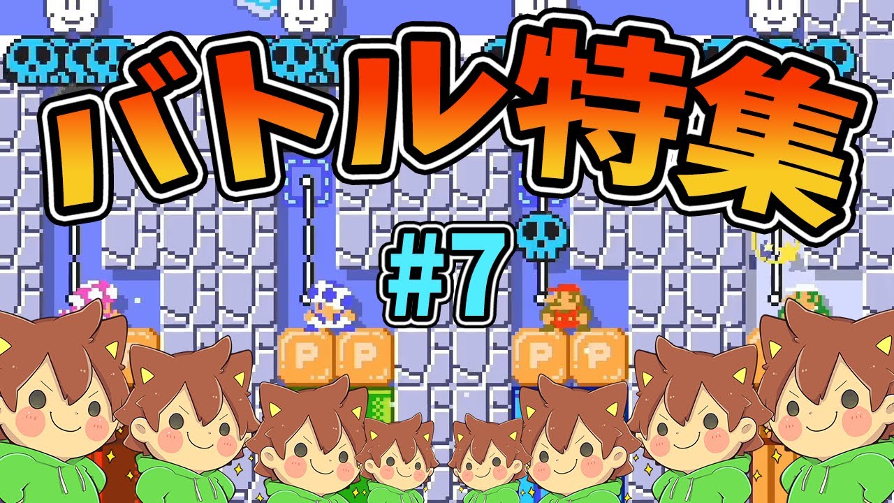 【スーパーマリオメーカー2】バトルコース特集#7【ゆっくり実況プレイ】
