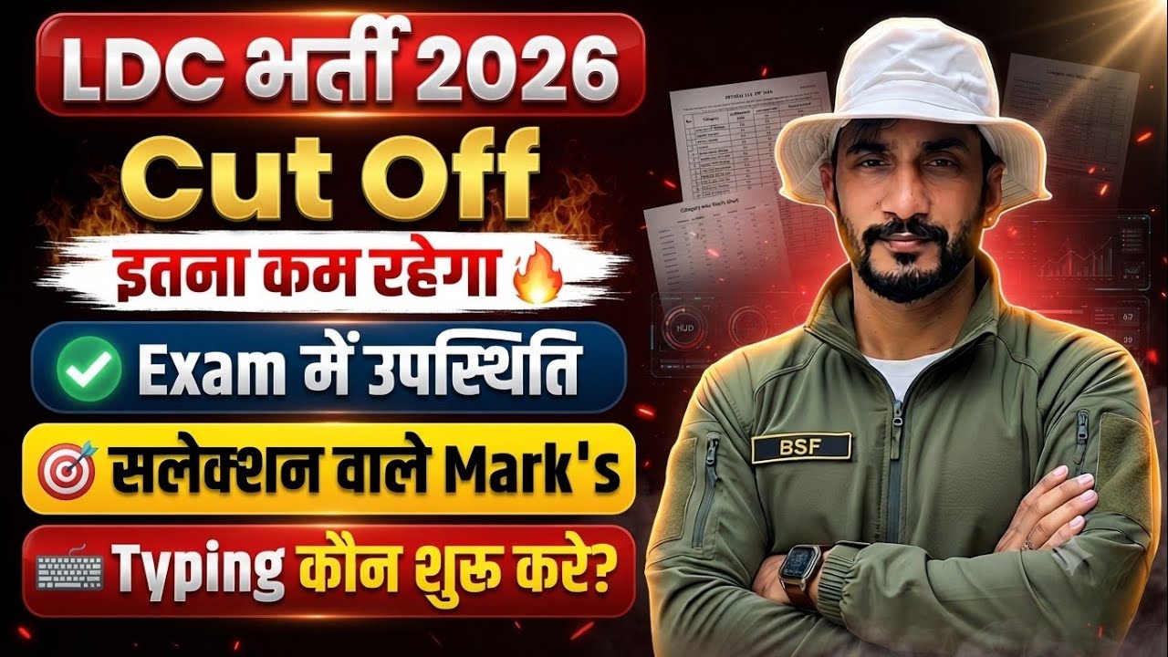 RSSB LDC 2026 Cut Off: इतना कम रहेगा! | Selection Marks & Typing Strategy |