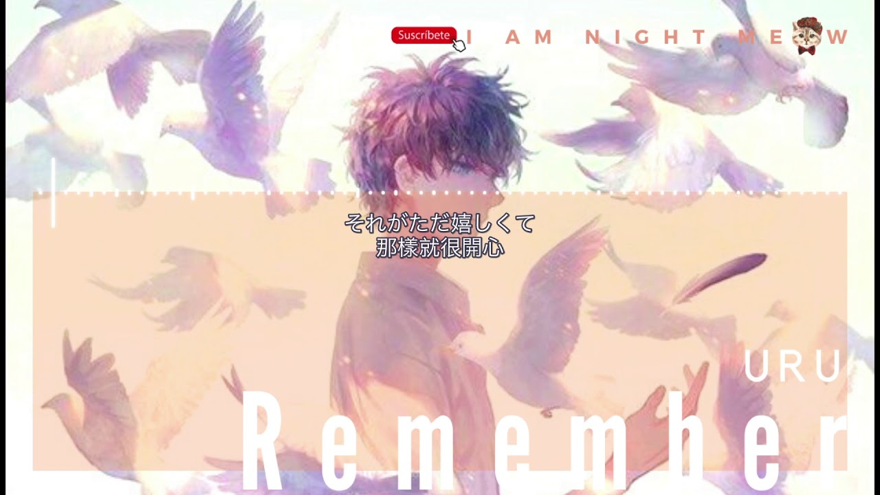 Remember-Uru 《夏目友人帳～緣結空蟬～》劇場版主題曲 【中日動態歌詞Lyrics】