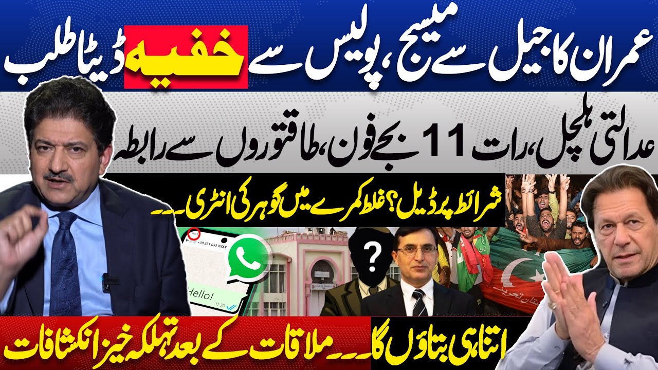 Imran Khan Message from Jail and PTI Talk With Establishment? Hamid Mir Made Shocking Revelations