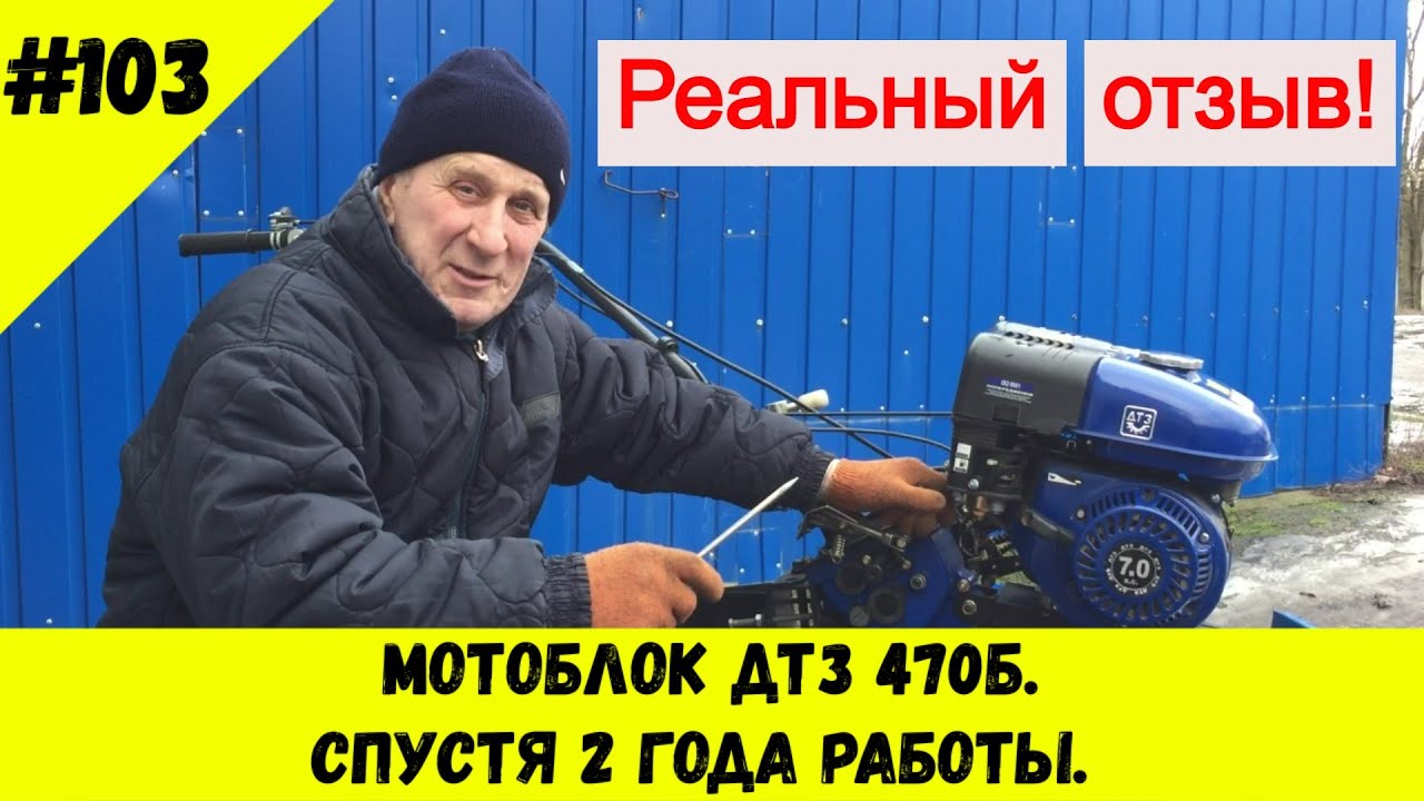 Мотоблок ДТЗ 470Б. Спустя 2 года работы.