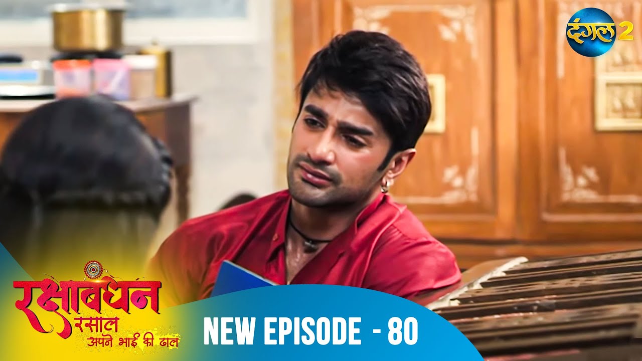 Rakshabandhan | क्या रिश्ते का सौदा किया गया है? | Full Episode 80 | A New Beginning | Dangal 2