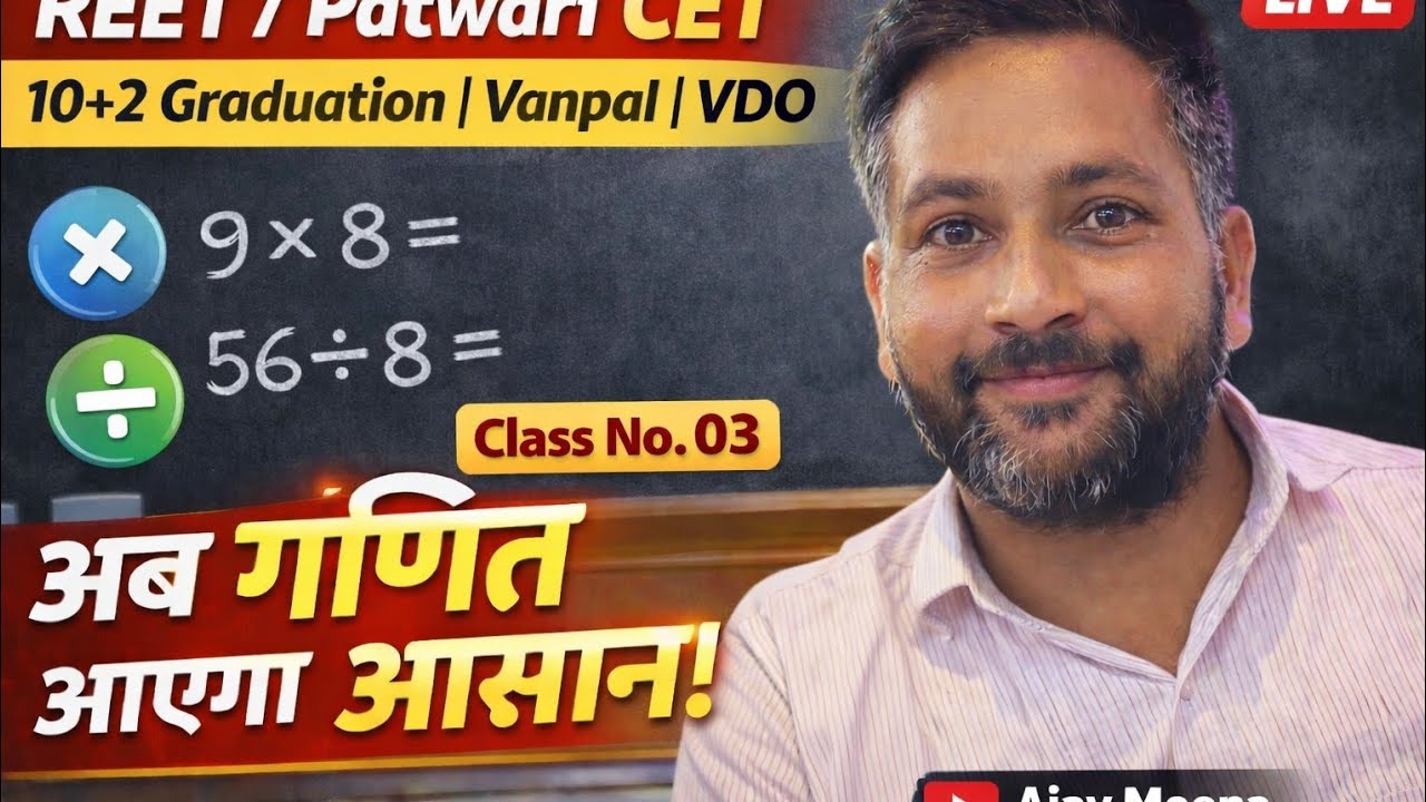Basic Maths Class | जोड़-घटाव, गुणा-भाग आसान तरीके से | Patwari, REET, 4th Grade