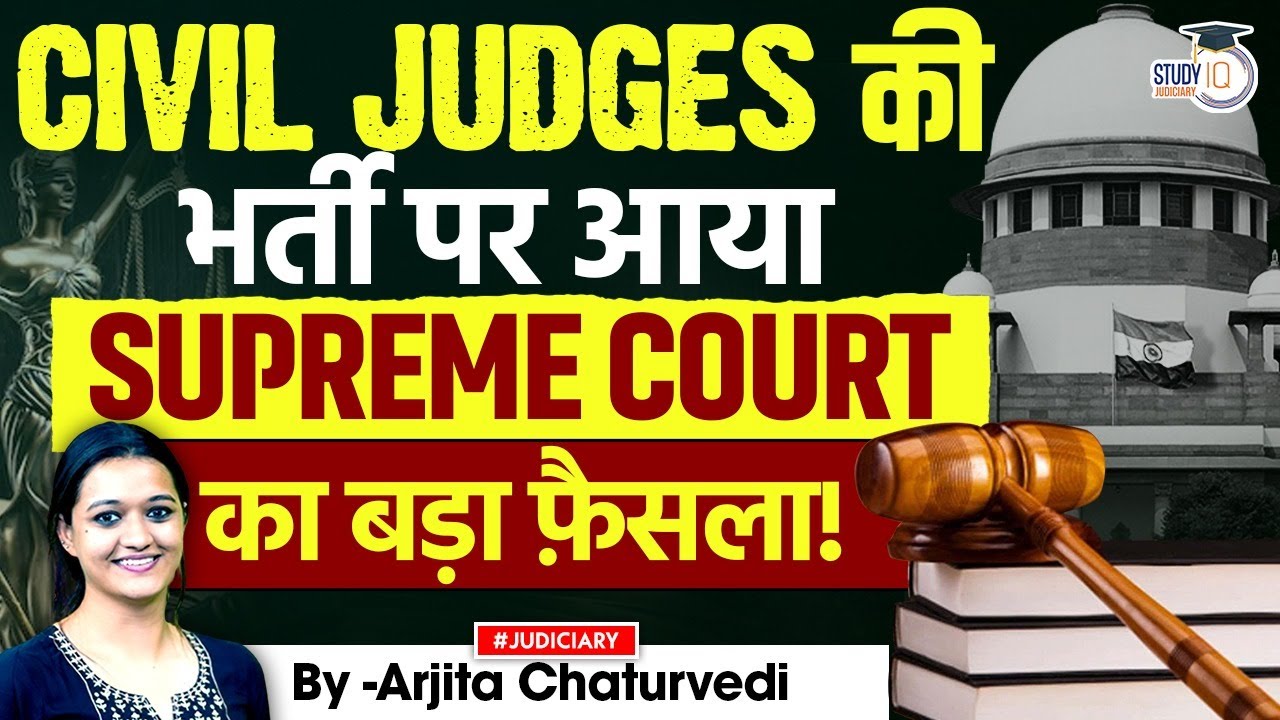 Big Supreme Court Judgement on Civil Judges Recruitment | Civil Judges Notification