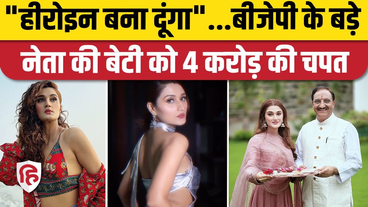 Ramesh Pokhriyal Nishank Daughter Arushi के साथ Heroine बनाने के नाम पर 4 करोड़ की ठगी। Mumbai
