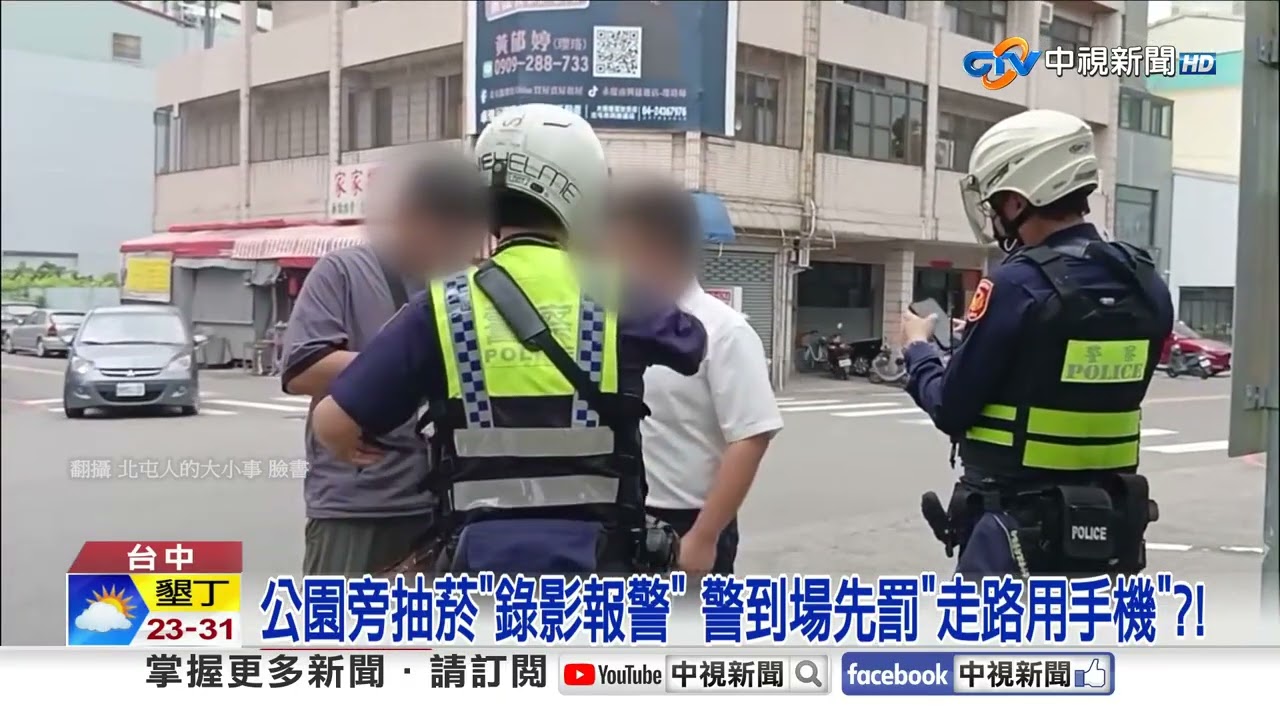 檢舉抽菸警到場