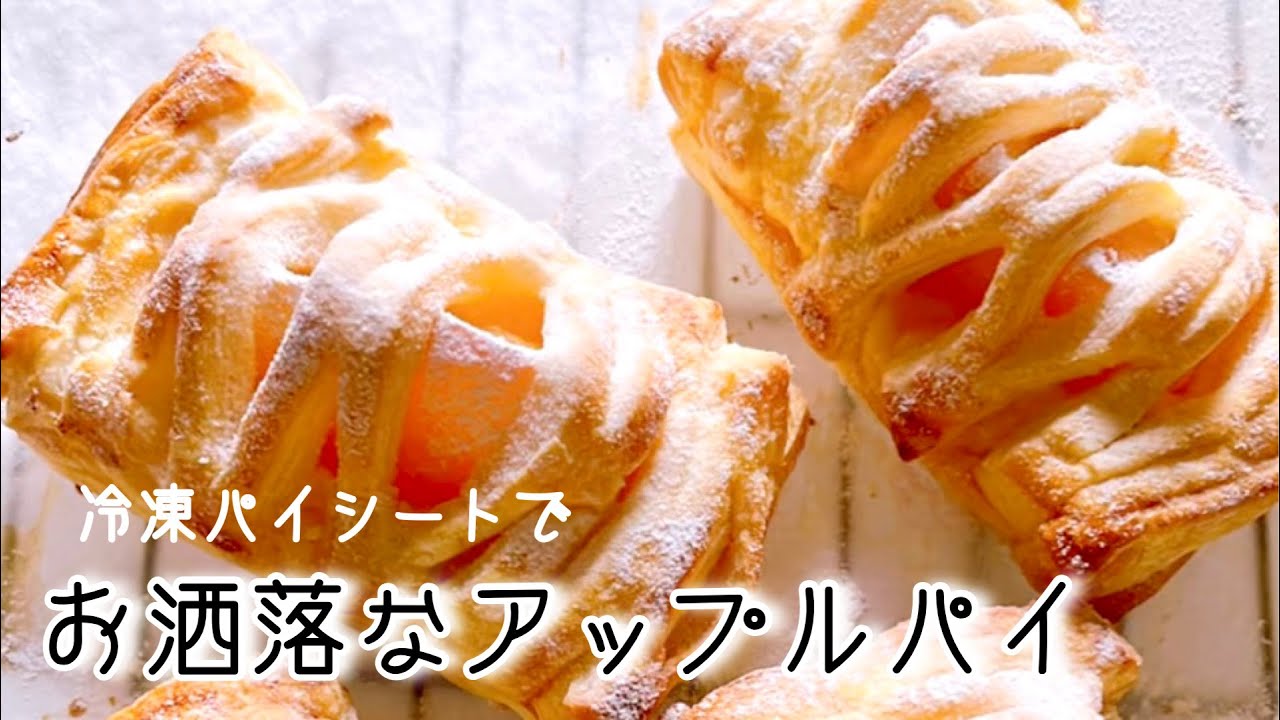 🔶カスタードアップルパイを冷凍パイシートで超簡単お洒落に仕上げる😎The easiest and most delicious way to make apple pie!