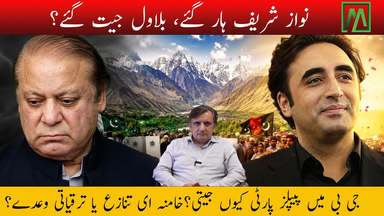 Why PPP Dominated Gilgit-Baltistan Elections Despite Nawaz Sharif's Campaign | GB Election Analysis