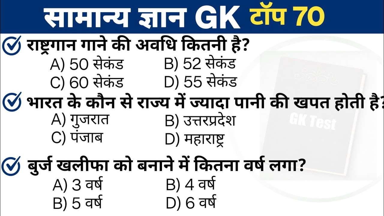 Most important gk questions || important gk questions || gk questions answer