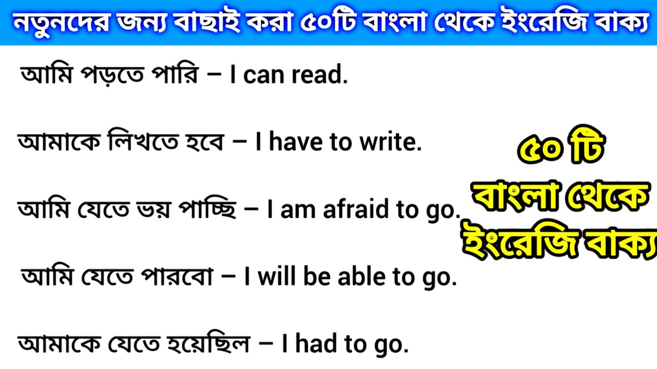 ইংরেজি শেখার সহজ উপায় | ৫০টি দরকারি English Sentences for Beginners #englishlanguage 