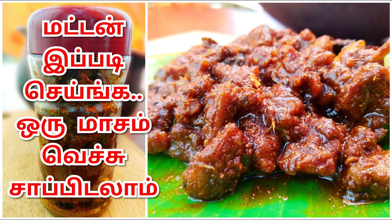 1/4 கிலோ மட்டன் கிடச்சா இதை செய்ங்க | Mutton Pickle Recipe |  மட்டன் ஊறுகாய் | Mutton Oorugai