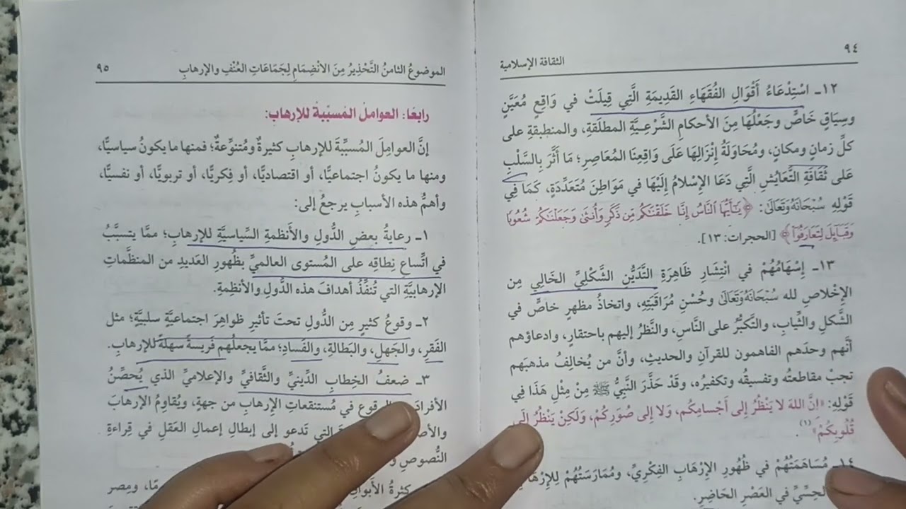 مراجعة ليلة الامتحان في الثقافة الإسلامية للصف الاول الثانوي الترم الثاني علمي و ادبي