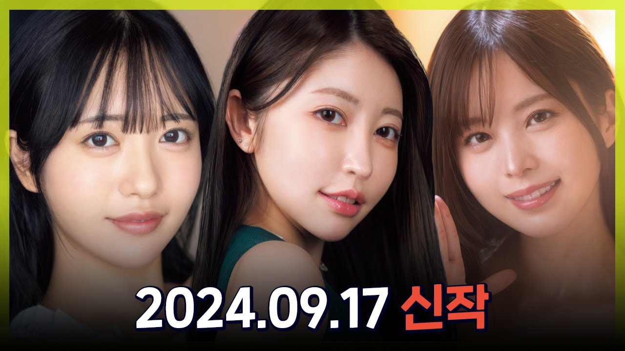 2024.09.17 신작