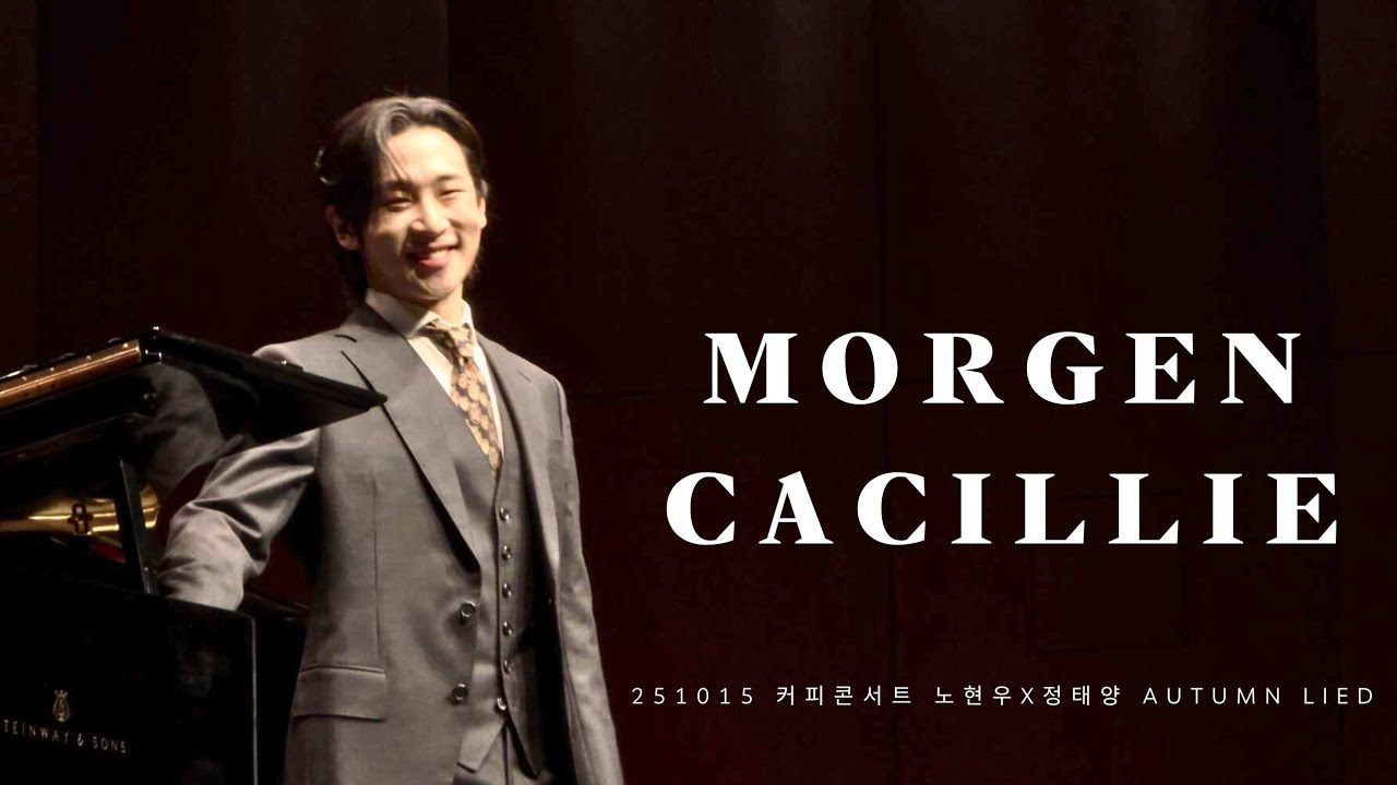 251015 Morgen & Cacillie (R. Strauss) | 노현우 | 2025 커피콘서트 노현우x정태양 Autumn Lied
