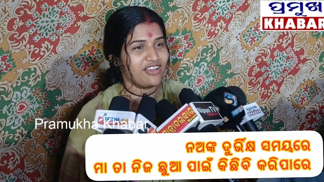 ନଅଙ୍କ ଦୁର୍ଭିକ୍ଷ ସମୟରେ ମାଆ ତା ନିଜ ଛୁଆ ପାଇଁ କିଛିବି କରିପାରେ||ଦୀପା||ଯାତ୍ରା||ଇନ୍ଦ୍ରଭୁବନ||Pramukha Khabar.