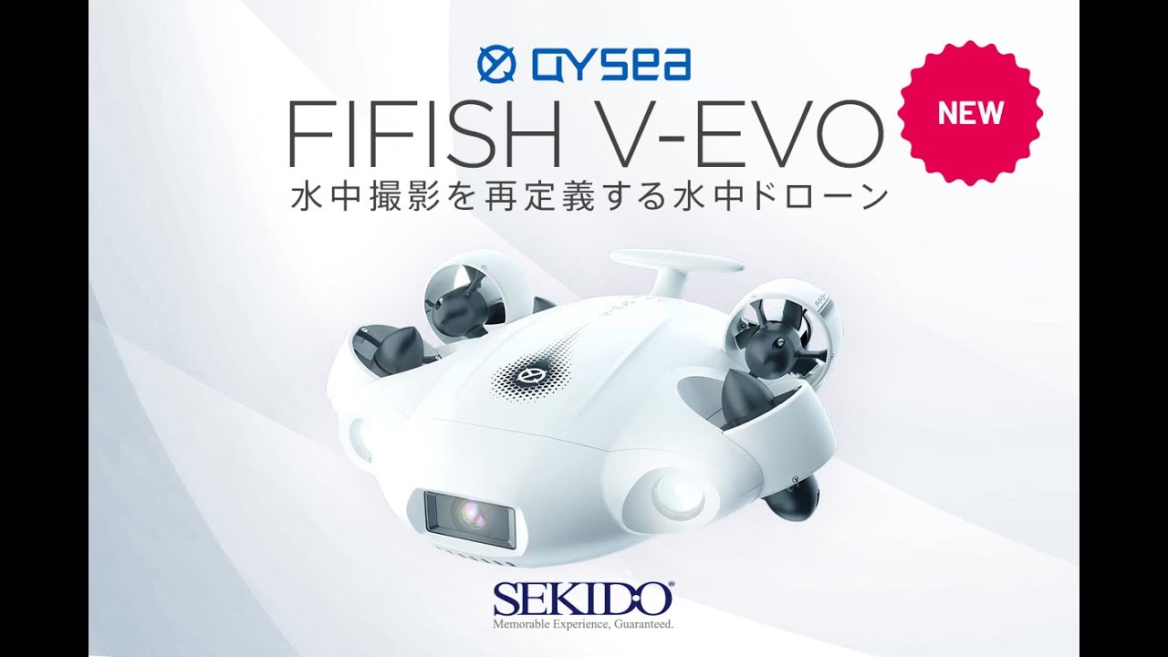水中撮影を再定義する水中ドローン「QYSEA FIFISH V-EVO」紹介動画【セキド公式】