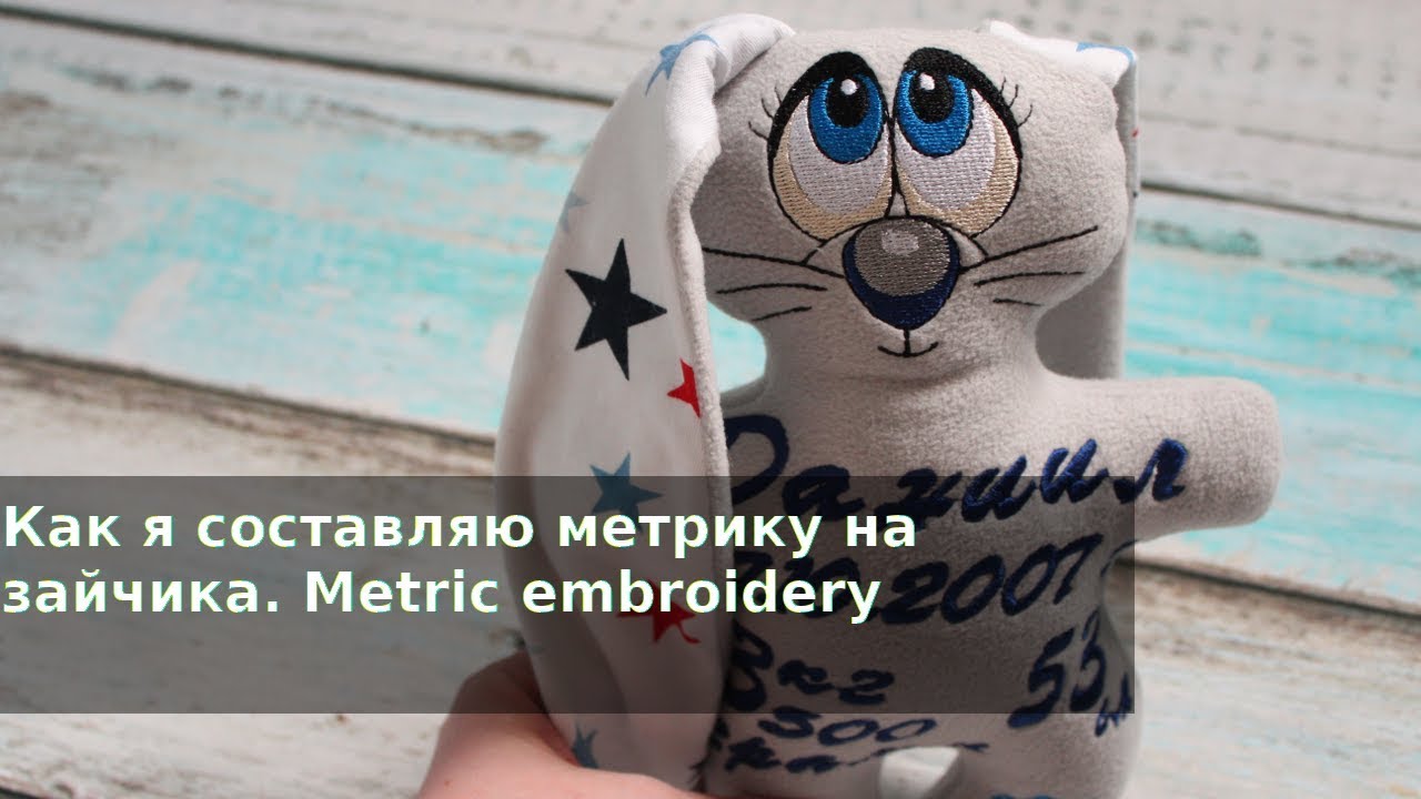 Как я составляю метрику на зайчика Metric embroidery