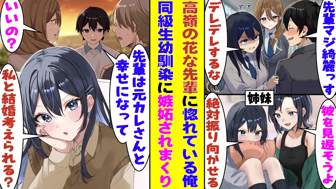 【漫画】学園の高嶺の花な先輩に一目惚れした俺。同級生で兄妹のような関係の幼馴染にずっと片想いされていたらしい&rarr;嫉妬した幼馴染は俺のことを見返すために女を磨きまくって&hellip;「てかさ&hellip;私で妥協しときなよ？」