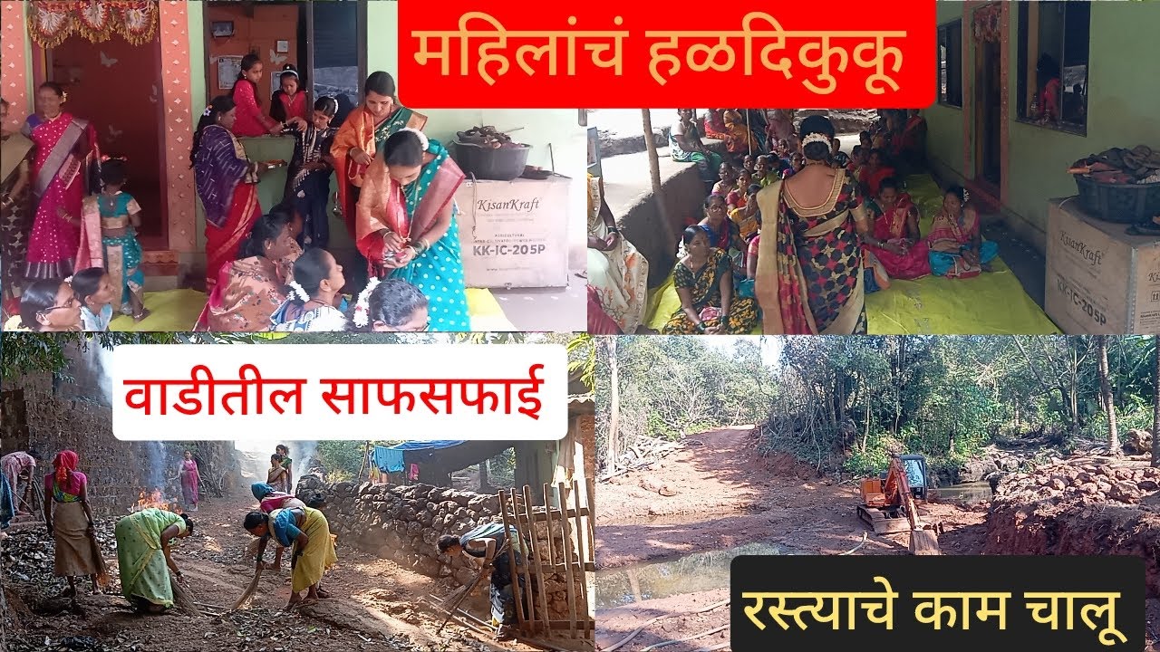 सागवे गावातील बुरंबेवाडीतील महिलांचं हळदिकुकू आणि तसेच वाडीतील पेरपटका जिल्हा रत्नागिरी 