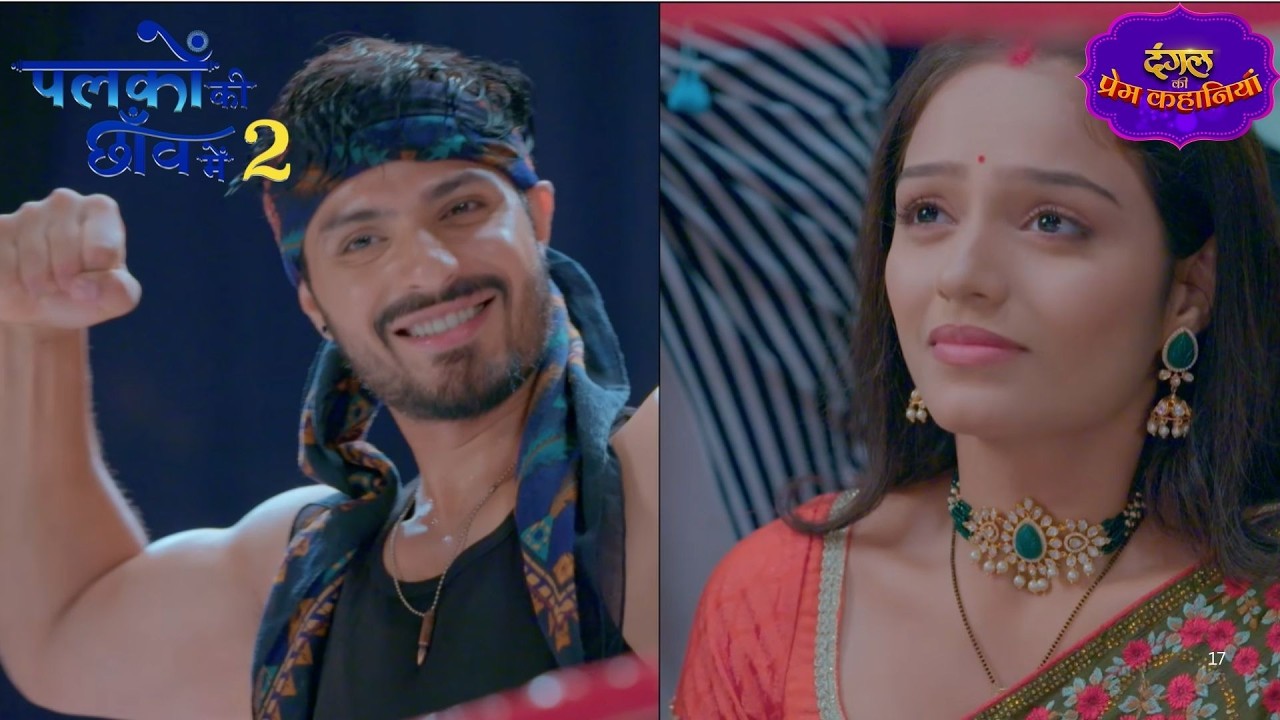 सुमन और अंशुमन सात जन्मों का अटूट बंधन | Palkon Ki Chhanv Mein 2 | New Episode #new