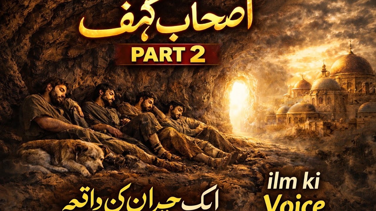 Ashaab e Kahf Full Story Explained | Islamic Miracle of 309 Years Sleep | ilm ki voice