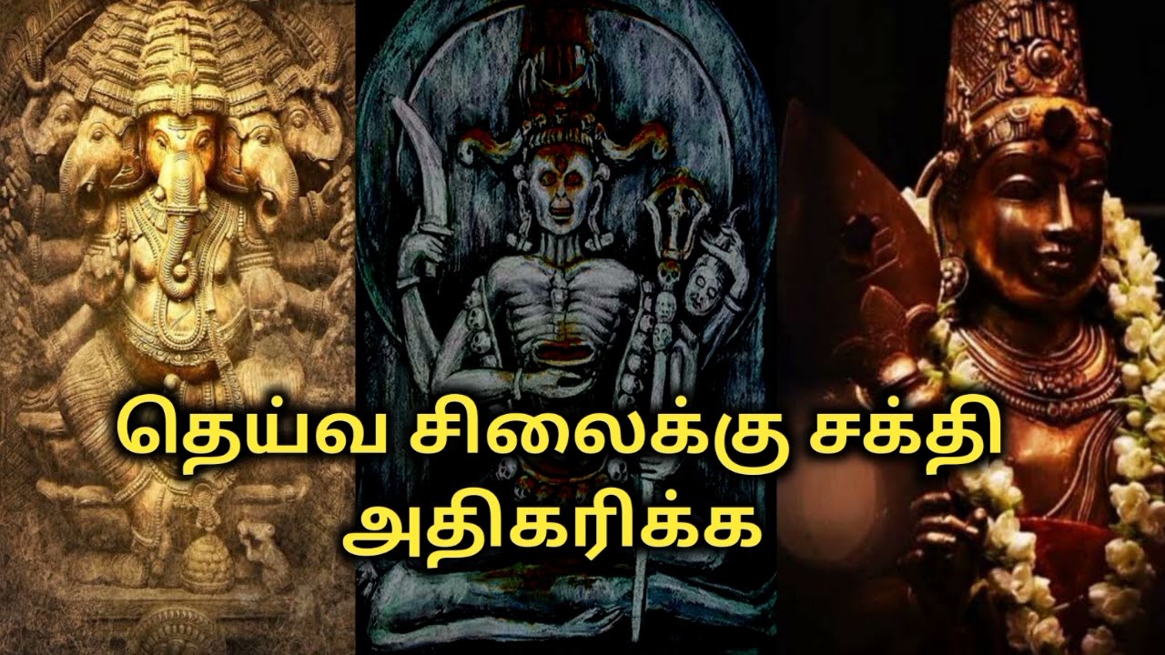 சாமி சிலைக்கு சக்தி அதிகரிக்க.#kalimanthirigam #sami #kuladeivam