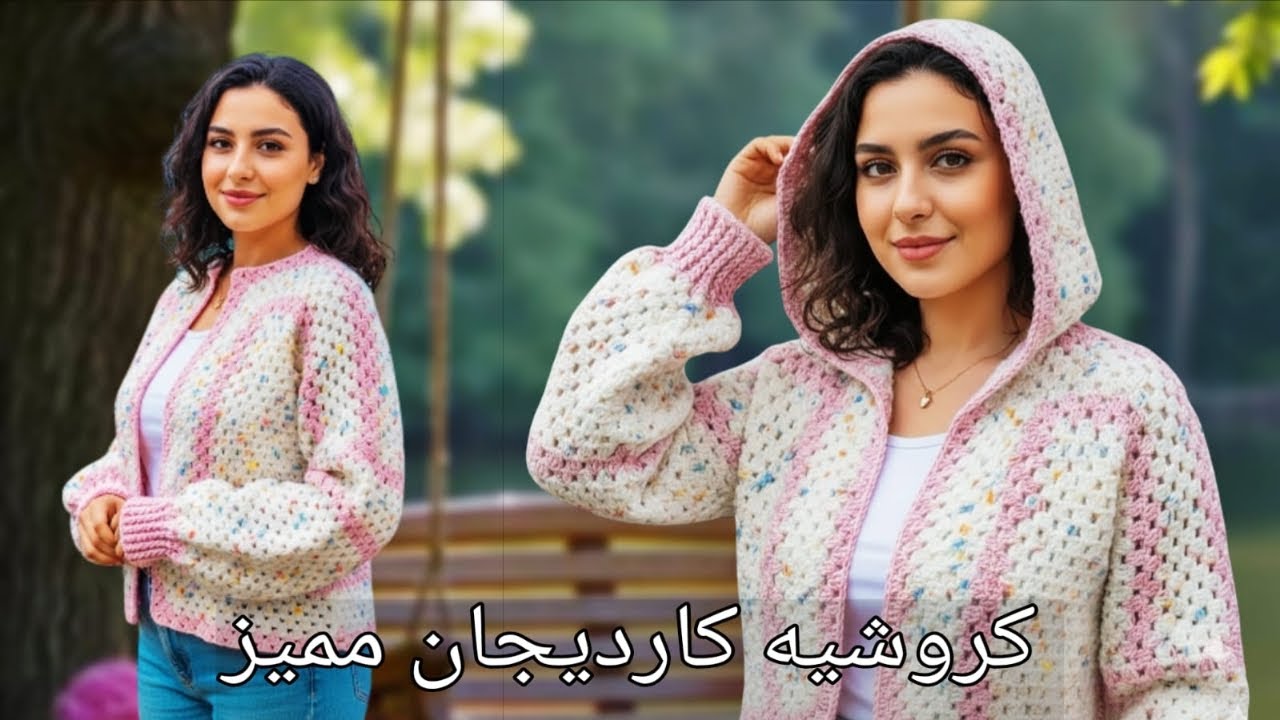 اسهل  كارديجان كروشيه بغرزة الجرانى من قطعتين فقط! | Granny Hexagon Crochet Cardigan