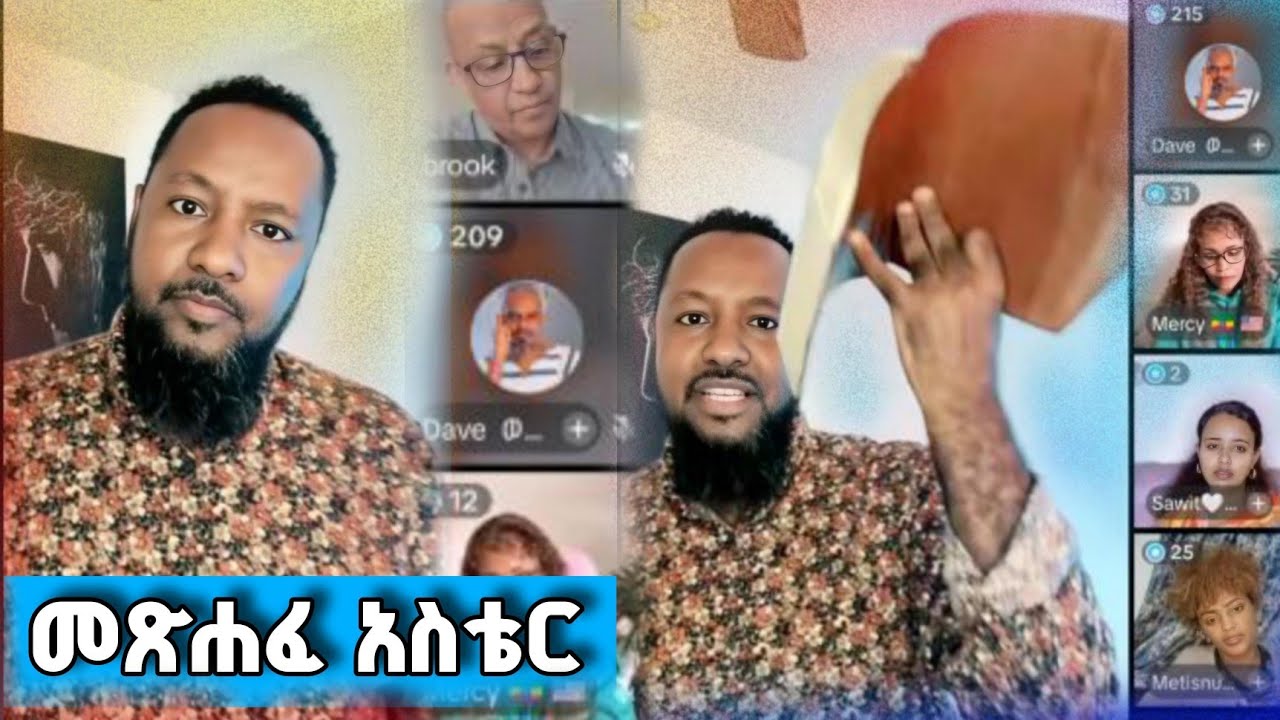 መጽሐፈ አስቴር ጥናት - ክፍል አንድ /01/ | Pastor Ali Omer