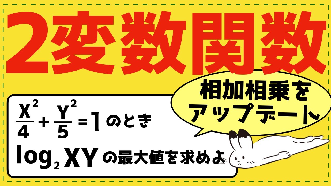 logの最大・最小【指数・対数が面白いほどわかる】