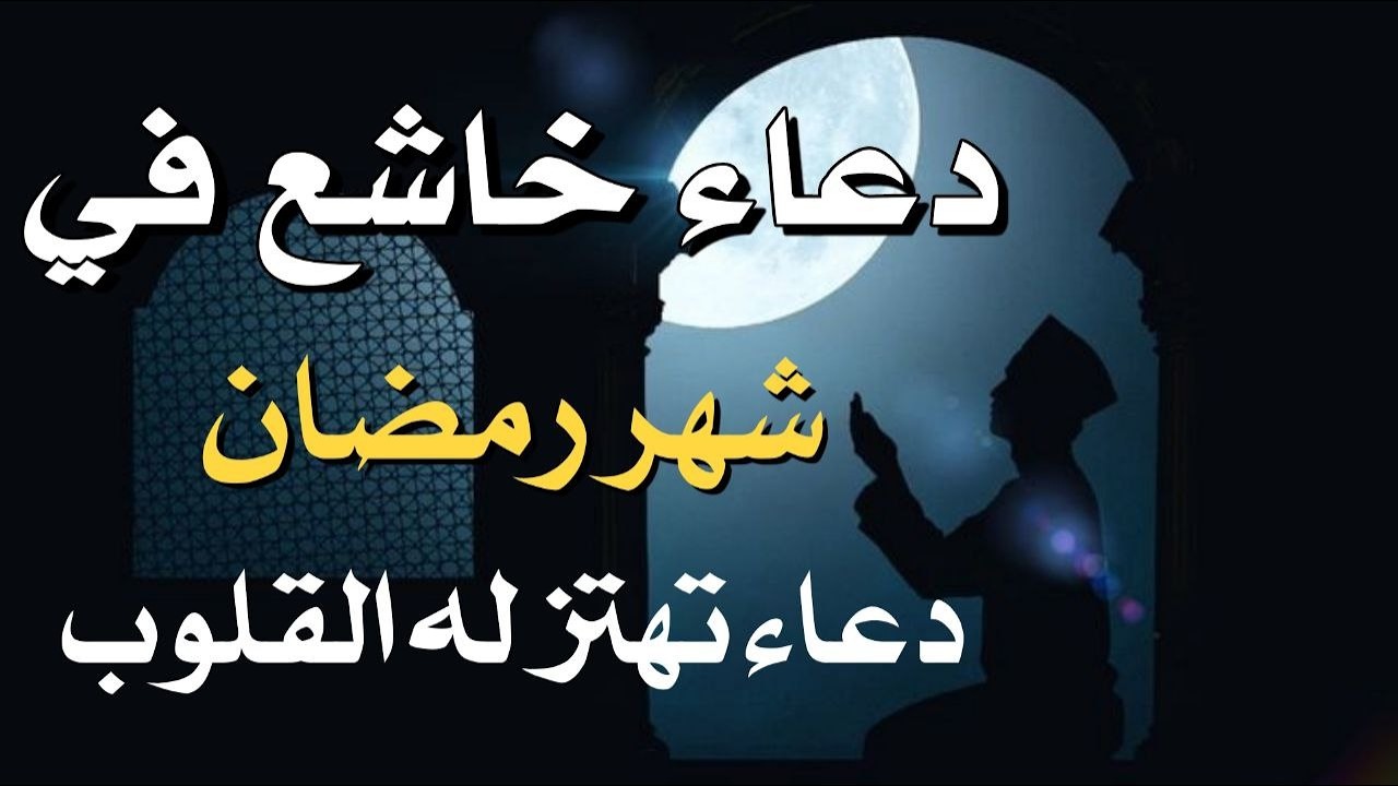 اللهم بلغنا رمضان | دعاء جميل جدا ومستجاب بإذن الله في صباح يوم الاحد  من شهر رمضان +علاء عقل