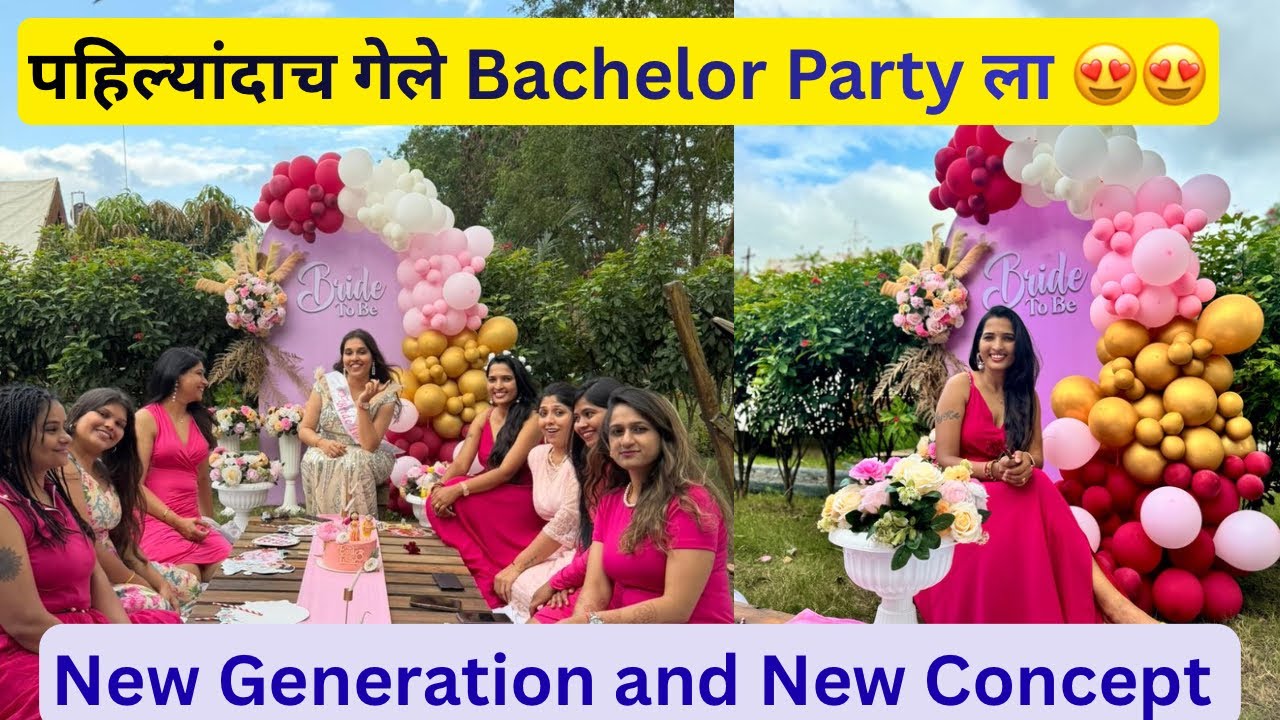 पहिल्यांदाचा गेले Bachelor Party ला 😍😍 New Generation and New Concept of celebration 🎉 