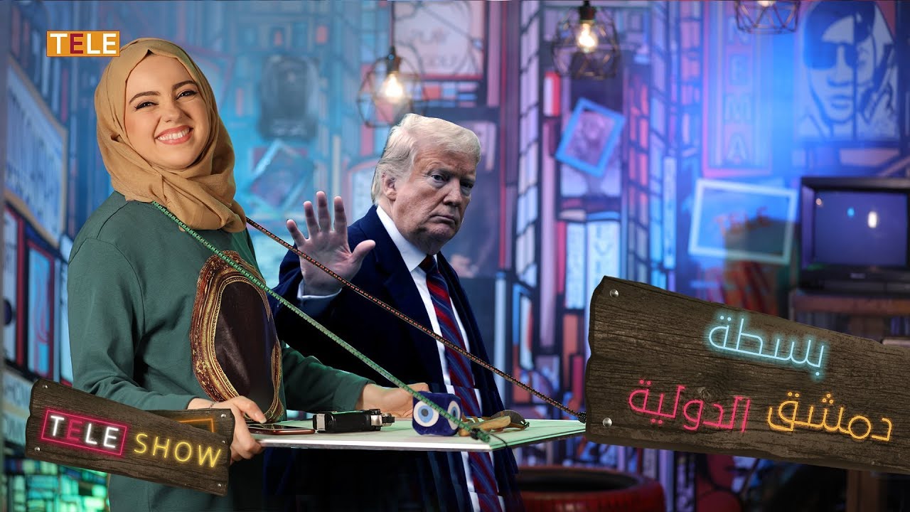 معرض دمشق الدولي.. معطرات للفم و