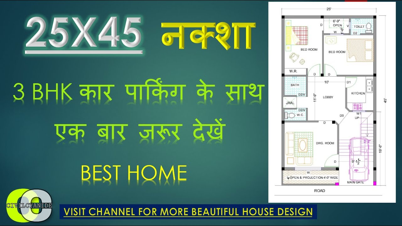 25X45 फुट  हाउस प्लान II आकर्षक हाउस प्लान II Modern House Plan II PLANNING II Civilcyanide