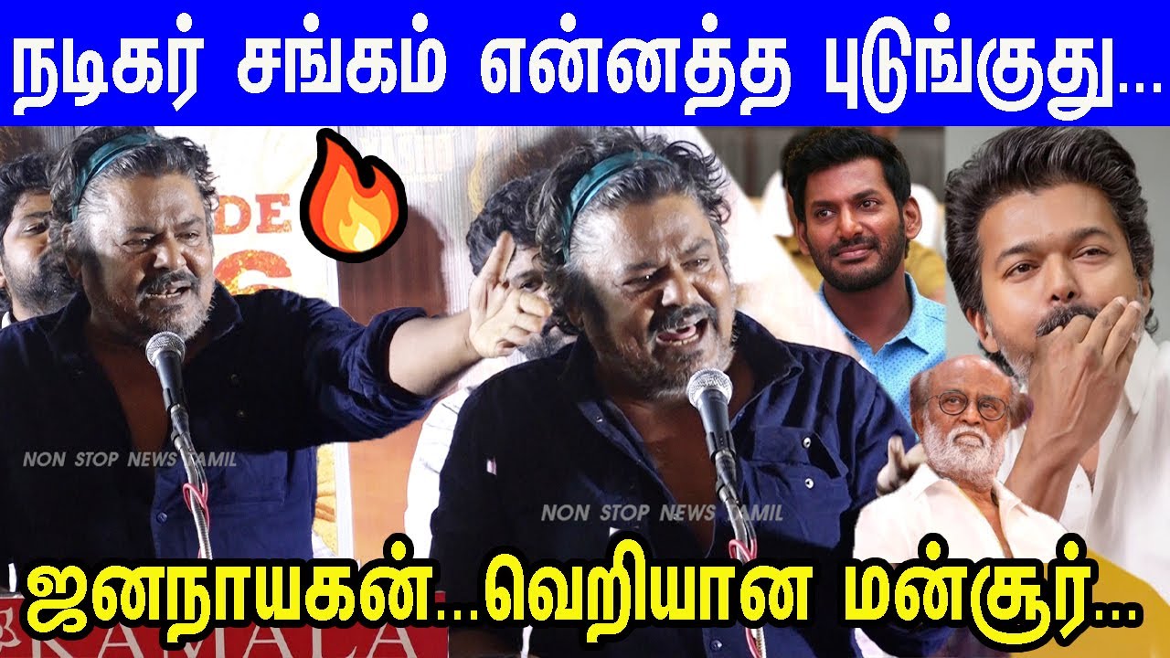 Jananayagan Issue நடிகர் சங்கம் என்னத்த புடுங்குது😡Mansoor Angry Speech at Karupu Pulsar Press Meet